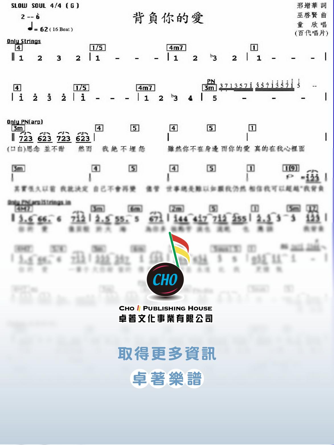 背負你的愛